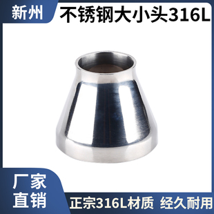 316不锈钢焊接大小头卫生级变径喇叭口异径同心大转小管接头