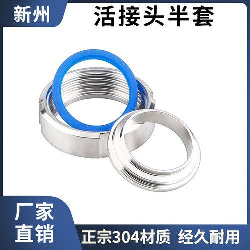 卫生级SMS活接头T型半套