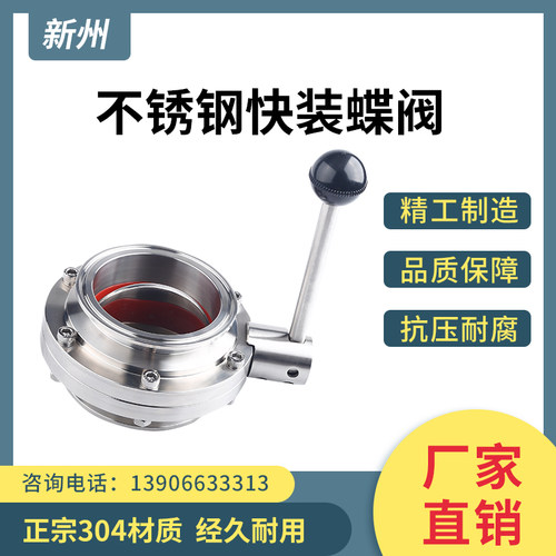 不锈钢快装蝶阀食品卫生级