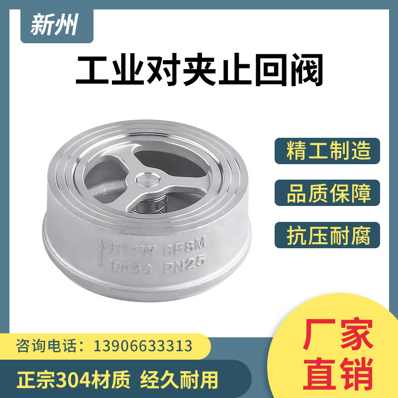 304不锈钢H71工业对夹式止回阀止逆阀硬软密封单向阀 DN15~200