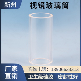 非标定做化工管道锅炉玻璃视盅高硼硅玻璃筒玻璃管视镜19-80mm