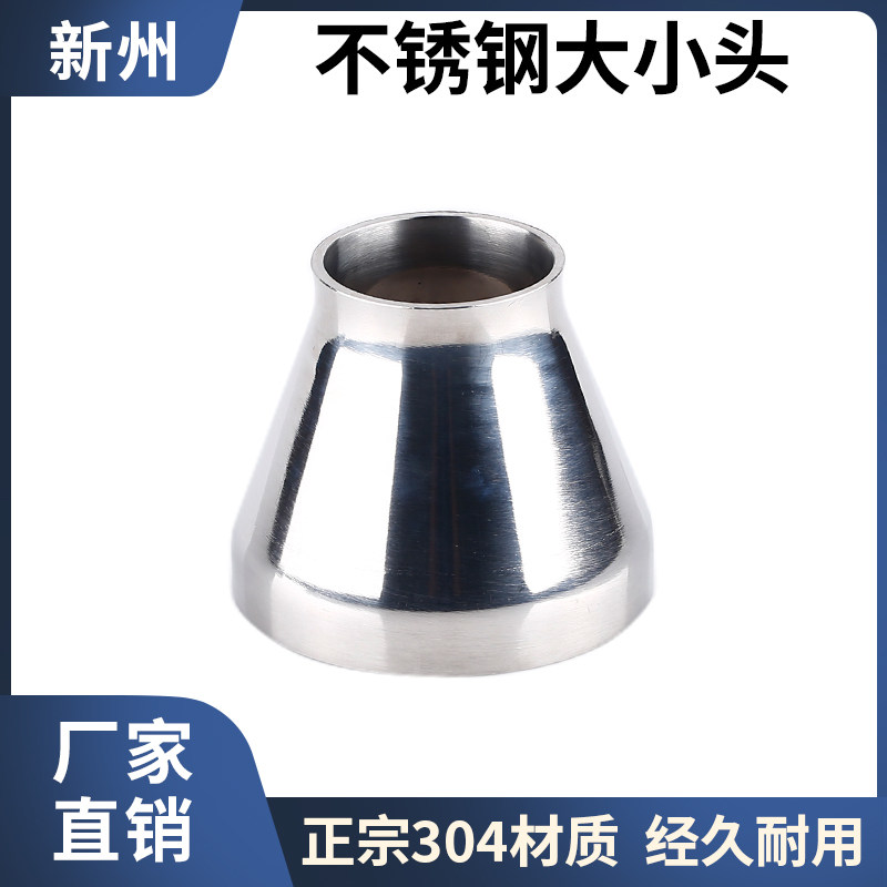 卫生级焊接大小头304不锈钢同心异径管镜面变径管接头食品38 51
