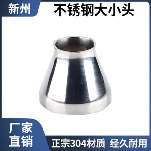 卫生级焊接大小头304不锈钢同心异径管镜面变径管接头食品38 51
