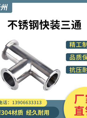 304不锈钢快装三通卫生食品级卡盘T型快接三通内外镜面卡箍管接头