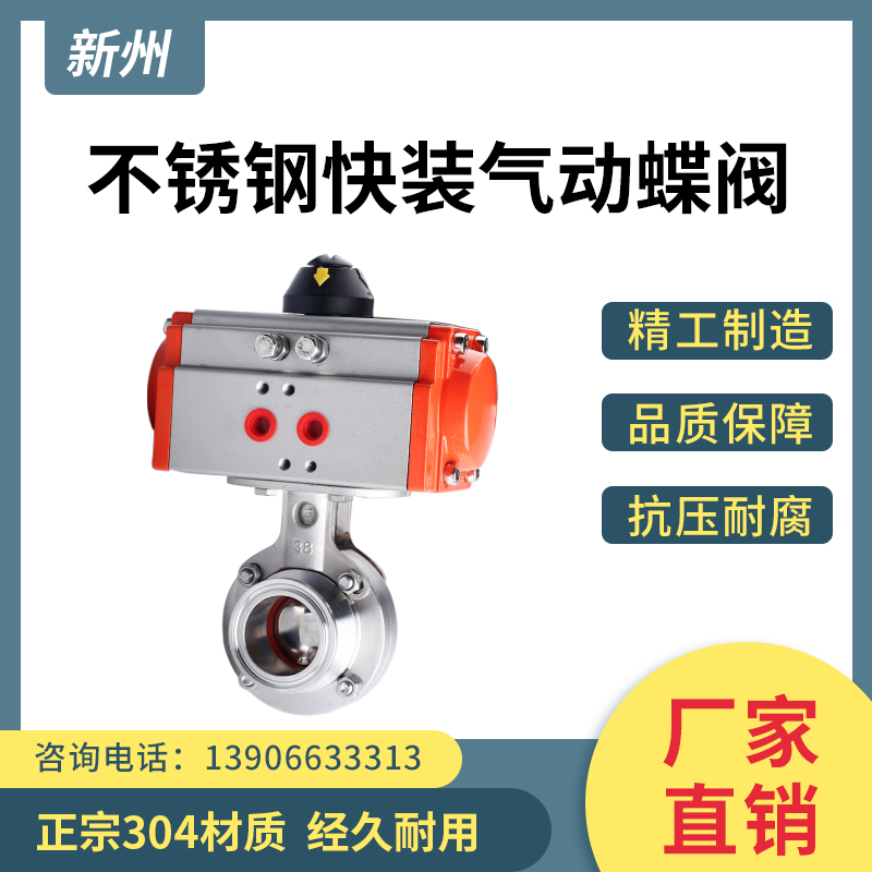 不锈钢快装气动蝶阀卫生级