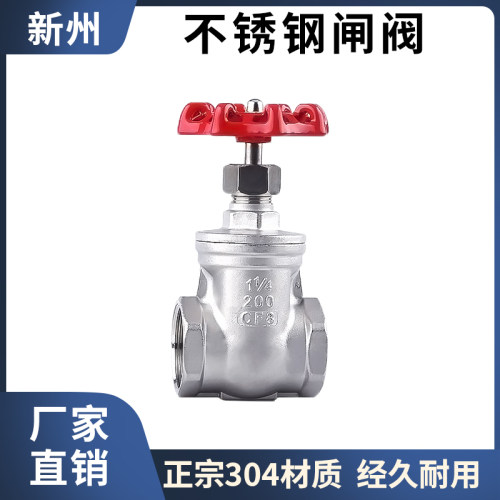 201/304不锈钢闸阀旋转式内螺纹自来水阀门管道管件水开关3分4分