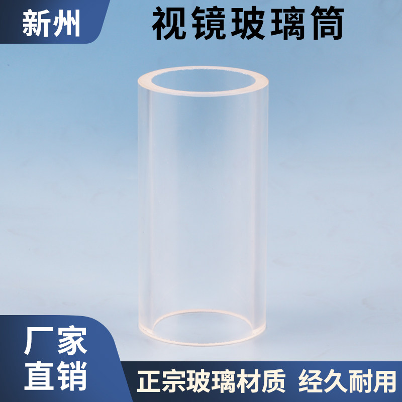 高硼硅视镜玻璃桶视盅