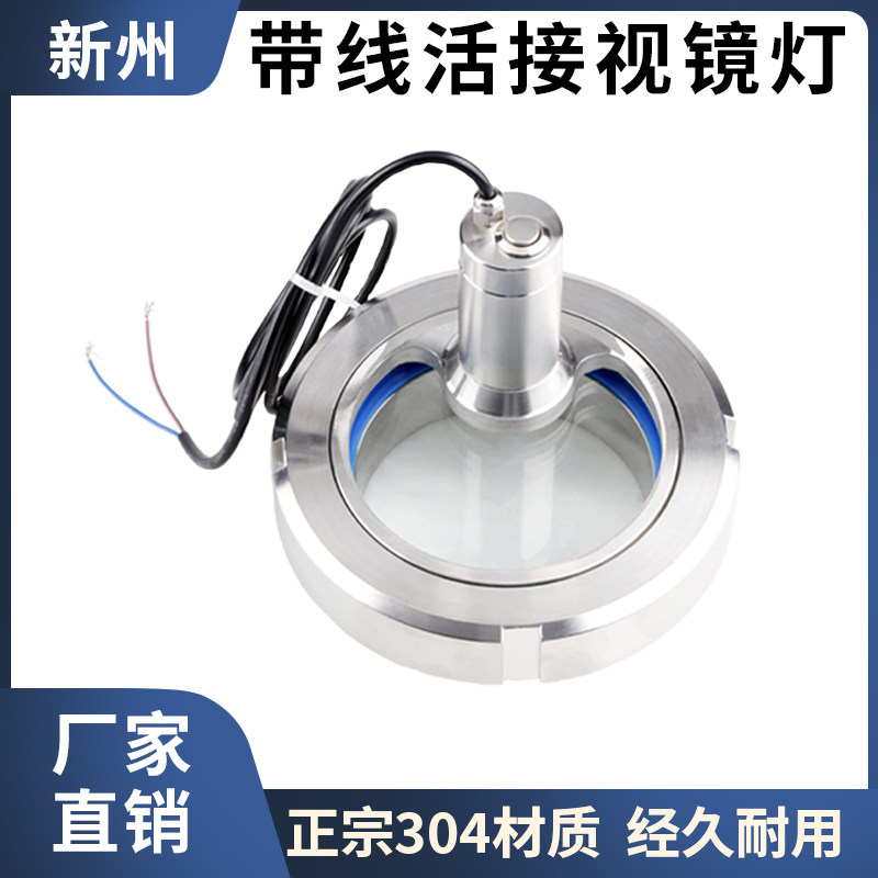 304不锈钢带灯焊接视镜活接观察视窗LED手电筒一体式带线视盅