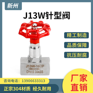 内螺纹内丝针型阀压力表阀 160P针型阀 截止阀 304不锈钢J13W 201