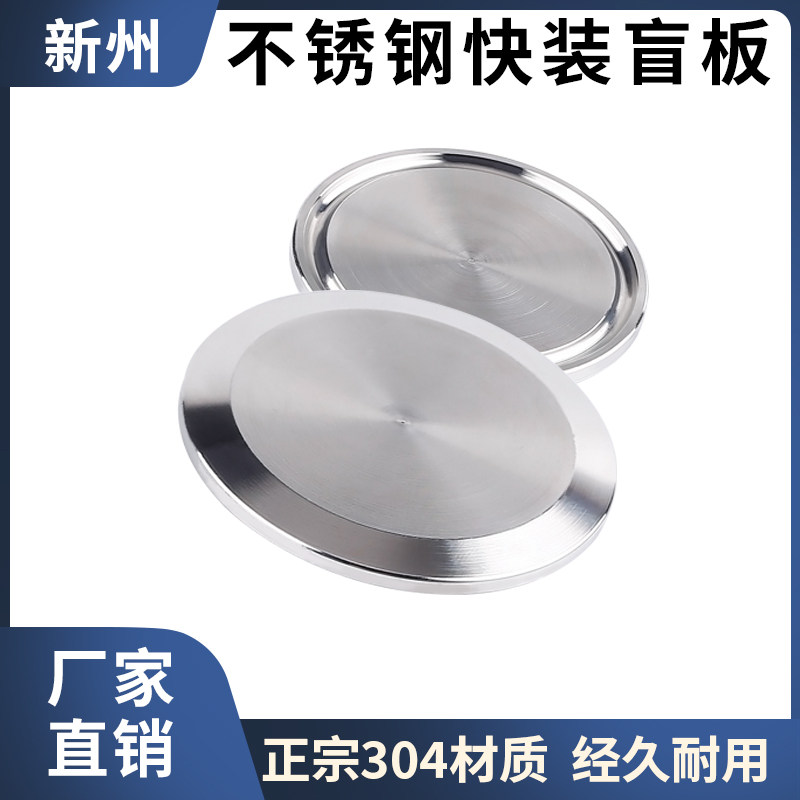 304不锈钢快装盲板卫生级卡箍式堵头卡盘堵片快开盲盖闷板38 51