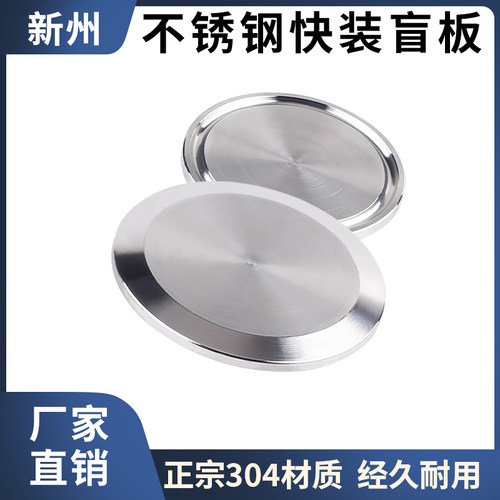 不锈钢快装盲板卫生级