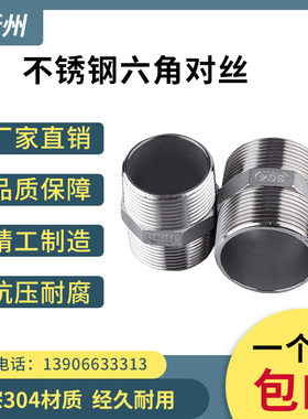 304不锈钢六角外丝螺纹对丝直接201双头短丝管接头4分6分1寸DN25