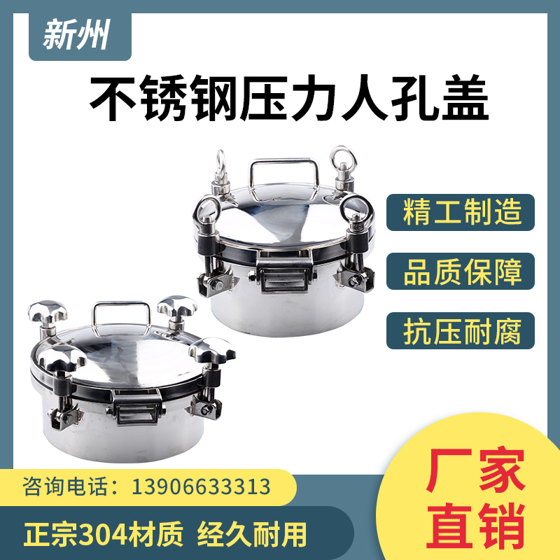 304不锈钢压力人孔圆形反应釜
