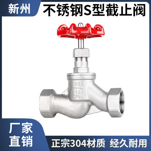 304不锈钢丝扣苏式S型截止阀