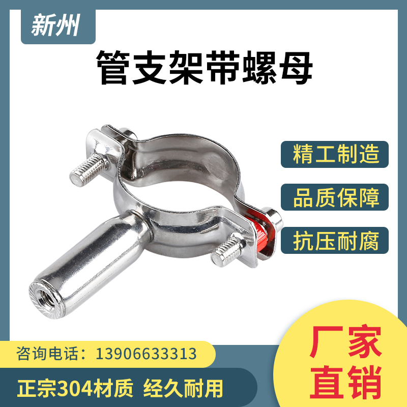 304不锈钢固定卡扣管支架螺母柱