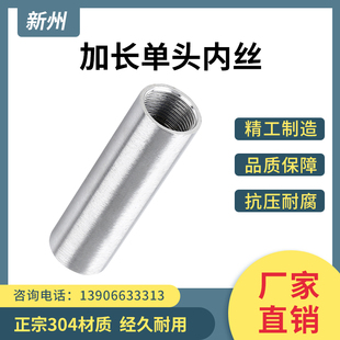 焊接内螺纹抛光管子内丝对焊延长水管接头 304不锈钢加长单头内丝