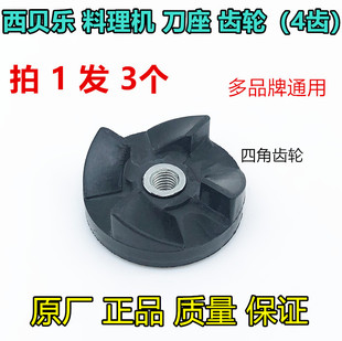 西贝乐榨汁机料理机通用刀座配件连接轴4角黑色连接轮传动齿轮