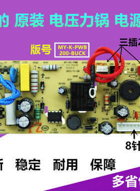 美的电压力锅MY-12PLS509E电源板主板13LS509A/MY-13LS609A包邮