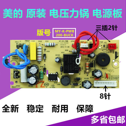 美的电压力锅MY-12PLS509E电源板主板13LS509A/MY-13LS609A包邮