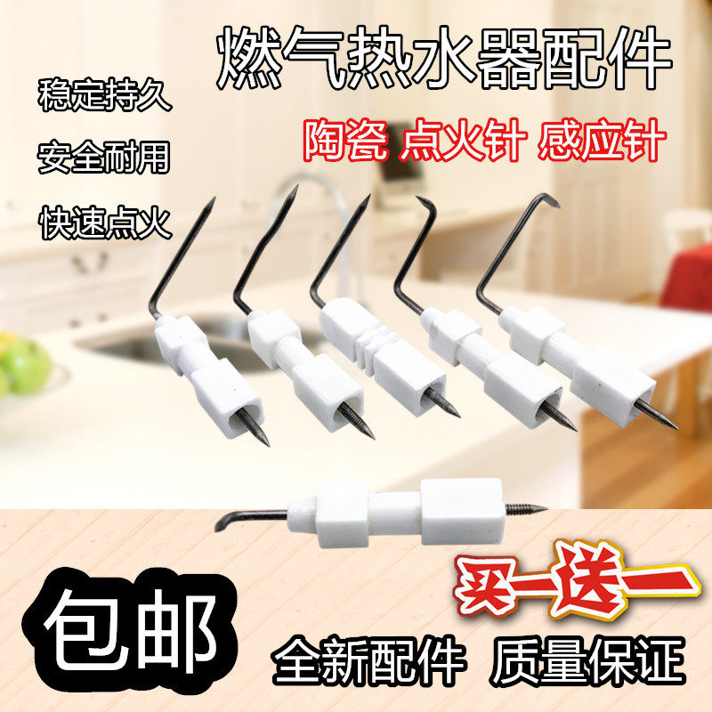 适用万和家乐大森热水器配件燃气煤气热水器点火针感应针多省包邮