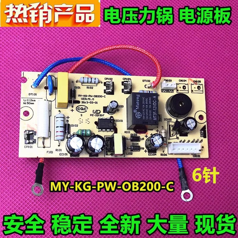美的电压力锅电源板MY-12LS605A电源板MY-MY-12LS509A/12LS505A