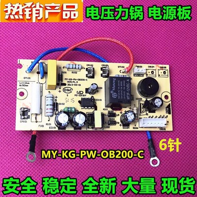 美的电压力锅电源板MY-12LS605A电源板MY-MY-12LS509A/12LS505A