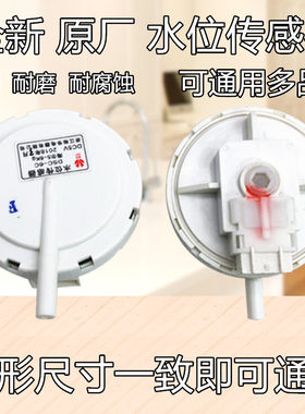 海信威力洗衣机水位开关DSC-6C DC5V 水位传感器电子感应开关配件