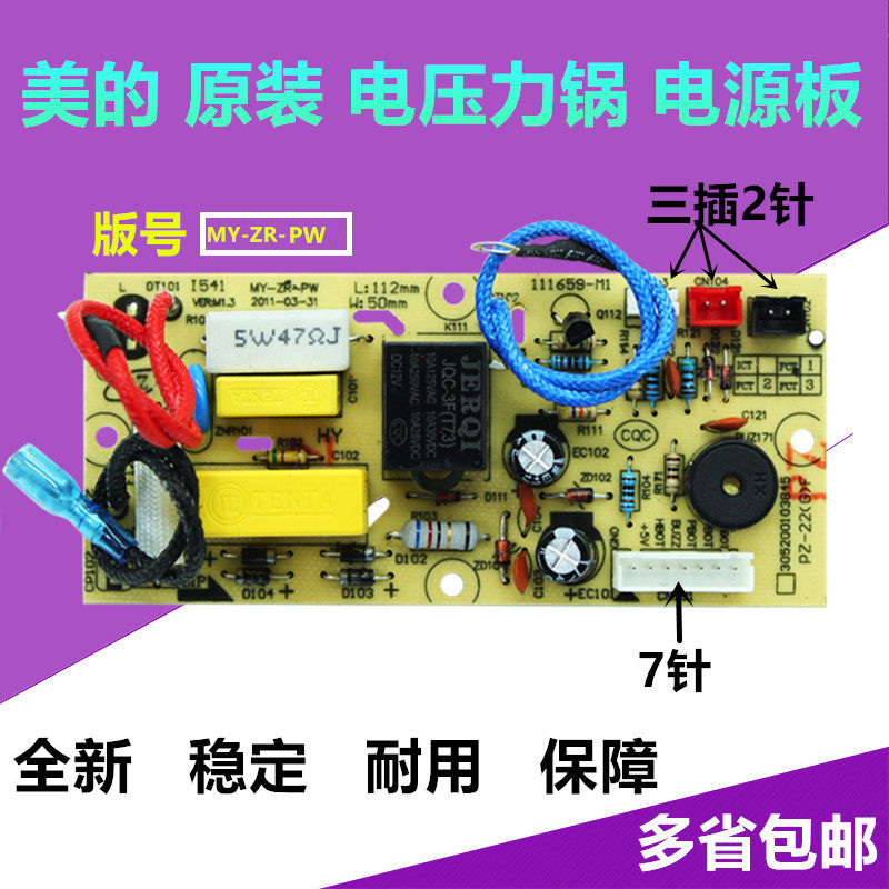 美的电压力锅MY-CD40GR电源板MY-CD50GR主板电路板CD60GR线路板