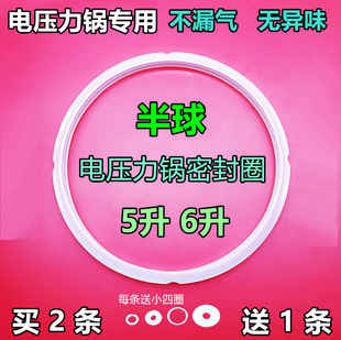 半球电压力锅电饭煲老款 密封圈5L6L升通用胶圈气象胶圈加厚买2送1