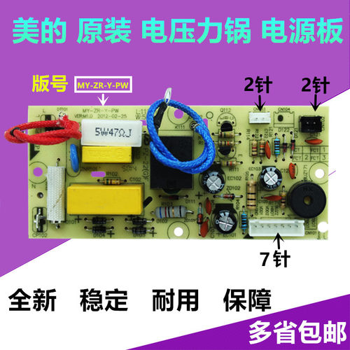 美的电压力锅电路板控制主板MY-12LS608A/MY-12LS508A/MY-12LS606