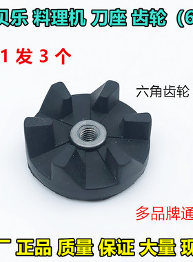 西贝乐配件SQ2119灰色黑色6角连接轴 刀座刀盘连接轴 升级连接轴