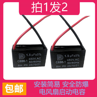 美的风扇电容CBB61/450V1.5UF电风扇启动风机电容通用各大品牌