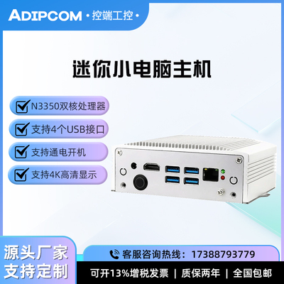 无风扇工控机超迷你主机嵌入式