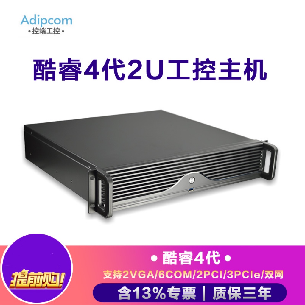 控端(adipcom)IPC-4110工控机酷睿四代上架式服务器主机 2u工控机兼容研华-封面