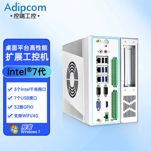 控端(adipcom)工控机嵌入式电脑