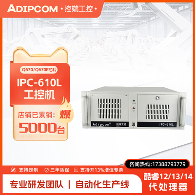 ADIPCOM控端IPC-610L14代工控机