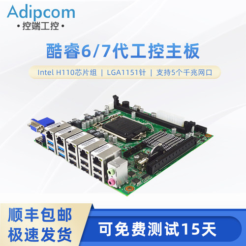 adipcom6/7代H110芯片5网口主板