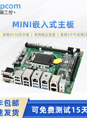 控端EITX-7588工业主板1151针3/5网口6/7代mini-ITX嵌入式视觉检测专用主板服务器主板支持ATX或DC供电17*17