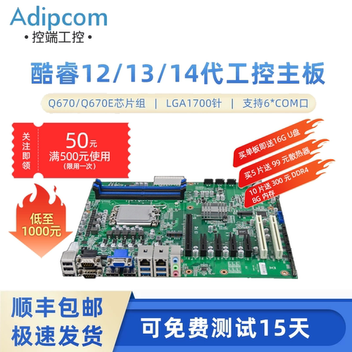 控端1700针ATX工控主板Q670主板