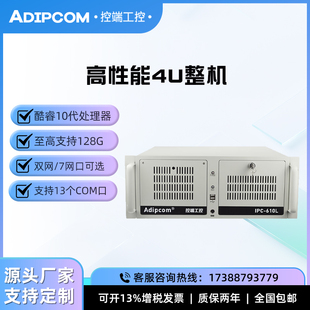 i9兼容研华工控电脑服务器 610L工控机酷睿10代i3 ADIPCOM控端IPC