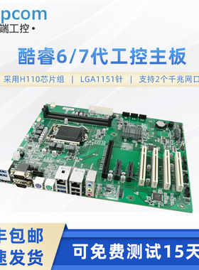 控端KD-1580 ATX工控机大母板1151针6代7代工业电脑服务器主板