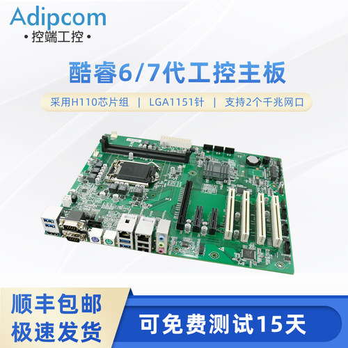控端KD-1580酷睿6/7代工控主板