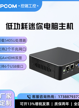 ADIPCOM控端MFC-1806工控机英特尔5405u两网口迷你高性能无风扇嵌入式工控机办公专用静音低耗流媒体OPS