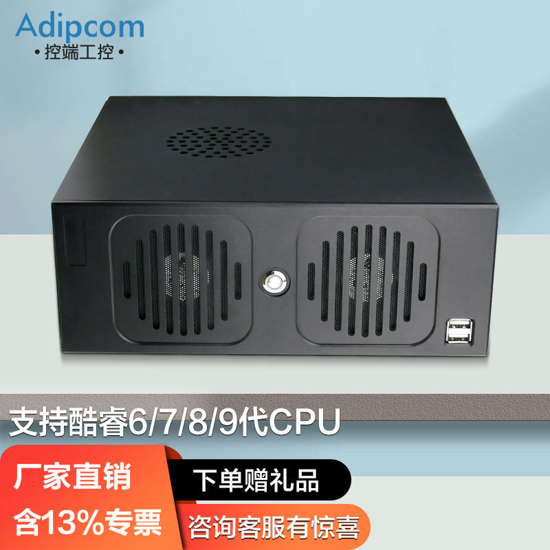 控端(adipcom)WT-310工控机6/7/8/9代视觉嵌入微型服务器兼研华主机工业电脑 2U短款高性价比高么？