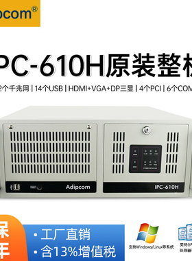 控端IPC-610H酷睿8代工控机i3/i5/i7/i9兼容研华视觉服务器主机多PCI上架式