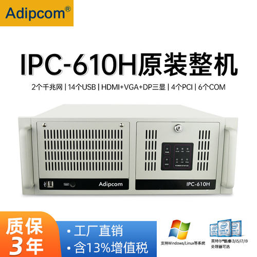酷睿工控机研华多PCI8/9代