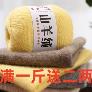 羊绒线正品手编毛线团山羊绒线中粗手工编织毛衣围巾diy编织正品