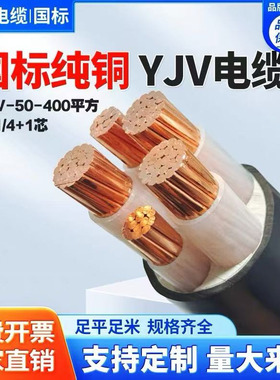 远东电缆YJV3 4 5芯50 70 95 120 150 185 240平方+1+2铜芯电缆线