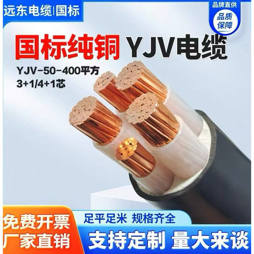 远东电缆YJV铜芯YJY耐火线VV阻燃