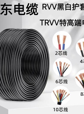 远东电缆线RVV软护套TRVV2 3 4 5芯0.5KVV0.75 1 1.5 2.5平方电线